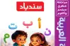 مراجعة شهر أكتوبر سندباد للصف الأول الابتدائي عربي 2027 بالإجابات