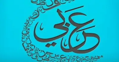 امتحانات السنوات السابقة ادب ونصوص ومطالعة وانشاء للصف الأول الثانوى أزهر بالإجابات