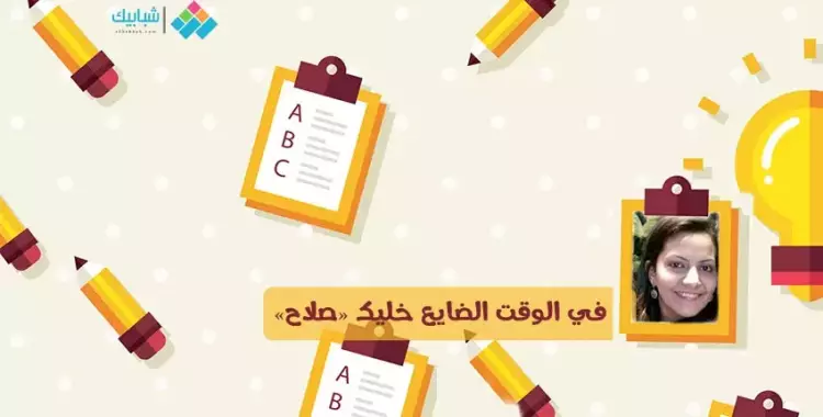  مريم فاروق تكتب: في الوقت الضايع خليك «صلاح» 