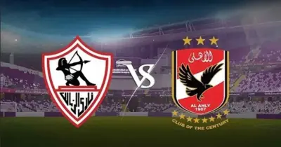 قواعد وإرشادات مباراة الزمالك والأهلى وموعد فتح بوابات استاد القاهرة