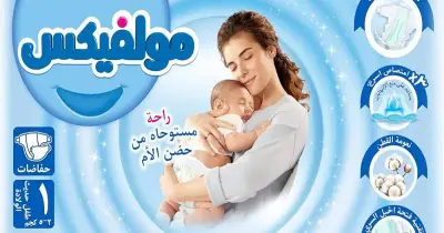 أسعار حفاضات مولفيكس 2026.. القائمة الرسمية لجميع المقاسات