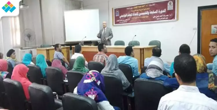  ختام الدورة الـ٥٧ لإعداد المعلم الجامعي بتربية أسيوط 