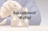 14 ألف فرصة عمل.. تفاصيل الملتقى القومي الثاني للتوظيف