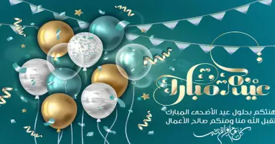 موعد صلاة عيد الأضحى 2024 السويس