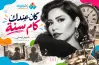 كلمات أغنية كان عندك كام سنة شيرين 2026 (فيديو)