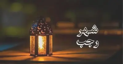 هل صيام أول رجب بدعة؟.. القول الفصل من العلماء