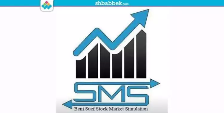  الثلاثاء.. افتتاح نموذج محاكاة البورصة المصرية بجامعة بني سويف 