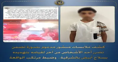 لترهيب أهالي المنطقة.. الداخلية تكشف ملابسات تعدي عامل بالضرب على طالب بالشرقية