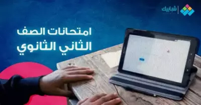 موعد امتحان الإنجليزي للصف الثاني الثانوي 2020
