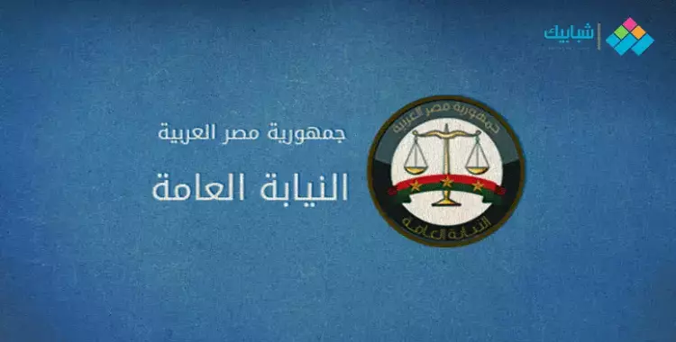  النيابة تبدأ تطبيق بديل الحبس للمحكوم عليهم بمدة لا تزيد عن 6 أشهر 