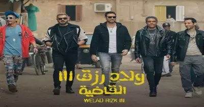 كم مدة فيلم ولاد رزق 3؟