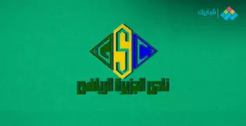عنوان نادي الجزيرة الرياضي بالتفصيل