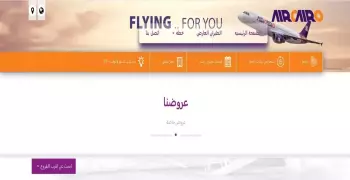 حجز تذاكر طيران اير كايرو لعودة المصريين بالخارج.. رابط مباشر