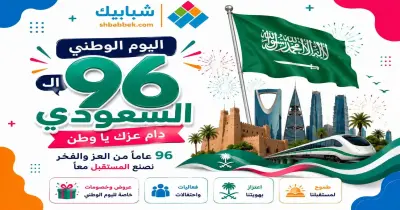 خضران اليوم الوطني 1448 2026.. أسعار تبدأ من 6 ريالات