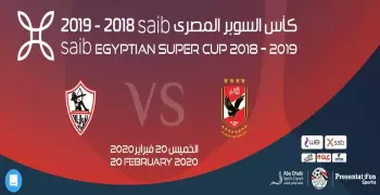حجز تذاكر مباراة الأهلي والزمالك في السوبر المصري.. رابط موقع بلاتينوم ليست «platinumlist.net»