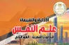 كتاب التقييمات للصف الثاني بكالوريا علم النفس ترم أول 2027 الجزء الأول