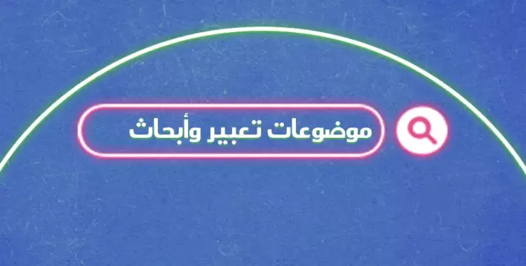  مذكرة تعبير للصف الثالث الإعدادي الترم الثاني 2022 