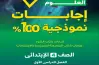 إجابات كتاب الأضواء للصف الرابع الابتدائي علوم ترم أول 2027
