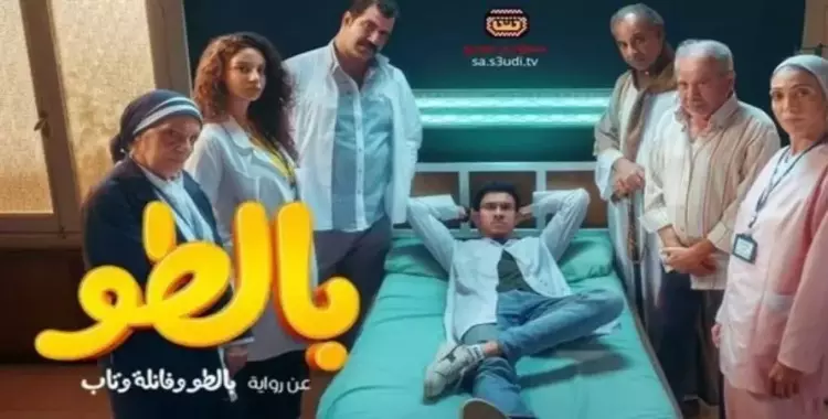  مسلسل "بالطو" 