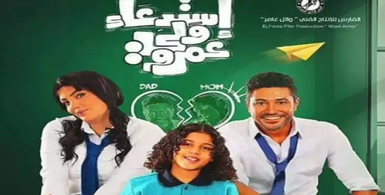  طرح برومو فيلم «استدعاء ولي عمرو» (فيديو) 