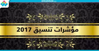 الإثنين.. انطلاق المرحلة الأولى للتنسيق بحد أدنى 98% للطب 92% للهندسة