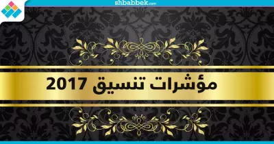 الإثنين.. انطلاق المرحلة الأولى للتنسيق بحد أدنى 98% للطب 92% للهندسة