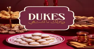 أسعار كحك العيد دوكس 2026.. تشكيلة ملكية تجمع بين الطعم الأصيل واللمسة العصرية