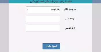 بطاقة الطالب للصف الأول الثانوي 2019.. رابط النتيجة بكود الطالب