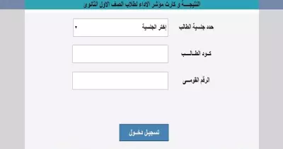 بطاقة الطالب للصف الأول الثانوي 2019.. رابط النتيجة بكود الطالب