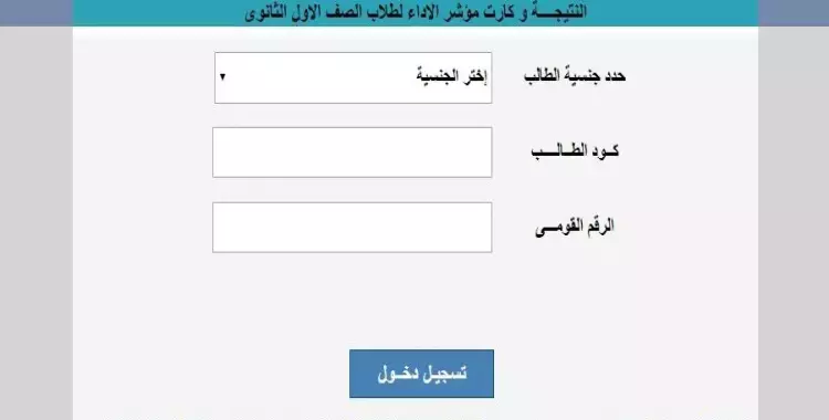  بطاقة الطالب للصف الأول الثانوي 2019.. رابط النتيجة بكود الطالب 