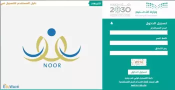 نظام نور.. بيان عاجل من وزارة التعليم حول تعطل الموقع الإلكتروني