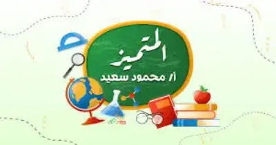 اعتذار المتميز للطلاب عن مراجعات الترم الأول 2025 2026