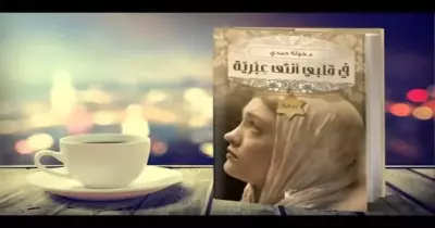 خروجتك عندنا.. فيلم «20 سبتمبر» و«في قلبي أنثى عبرية» و«التنورة»