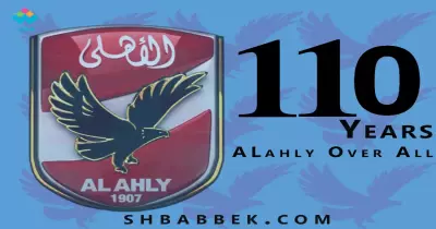 110 سنة أهلي.. معلومات تاريخية عن الشياطين الحمر