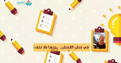 إسلام مصطفى تكتب: في وطن اللاوطن.. «خذها ولا تخف»