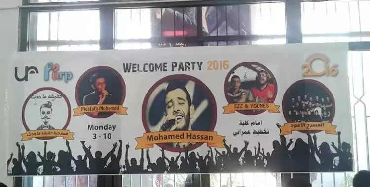  نجم أرب آيدول يشارك في استقبال الطلاب بـ«تخطيط القاهرة».. 3 أكتوبر 