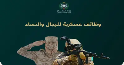 Tajnid.mod.gov.sa للتسجيل في وظائف وزارة الدفاع 1447