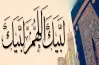 هل يجوز قول لبيك اللهم لبيك لغير الحاج في ذي الحجة؟