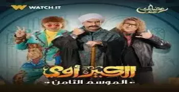 قنوات العرض مسلسل الكبير أوي الجزء الثامن رمضان 2024.. كواليس حصرية
