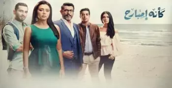 مسلسل كأنه امبارح حلقة اعتراف مروان بحبه لليلى