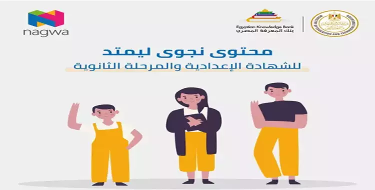  تنزيل منصة نجوى تالتة ثانوي التعليمية وكيفية التسجيل على الموقع والحصول على الأسئلة 