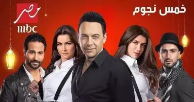 مواعيد برنامج خمس نجوم والقنوات الناقلة