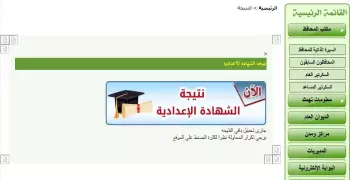 ظهرت الآن نتيجة الشهادة الإعدادية بمحافظة المنوفية برقم الجلوس