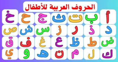 اختبارات شهر أكتوبر التأسيس السليم لغة عربية الصف الأول الابتدائي 2026