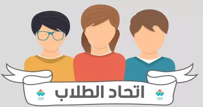 مفاجأة.. حذف اتحاد طلاب مصر من اللائحة الطلابية الجديدة