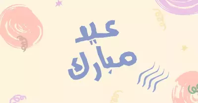 موعد صلاة عيد الأضحى في أكتوبر وزايد وحدائق الأهرام 2024