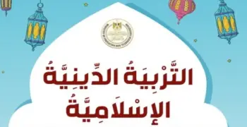 دفتر تحضير دروس التربية الدينية الصف الثاني الابتدائي الترم الأول 2027