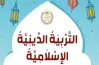دفتر تحضير دروس التربية الدينية الصف الثاني الابتدائي الترم الأول 2027