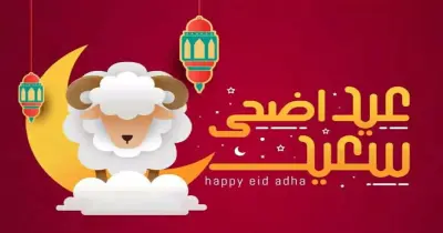 تنزيل تكبيرات العيد الكبير بصوت جميل mp4.. رابط التحميل