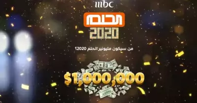 كيفية الاشتراك في مسابقة الحلم 2020 عن طريق الإنترنت أو رقم الموبايل